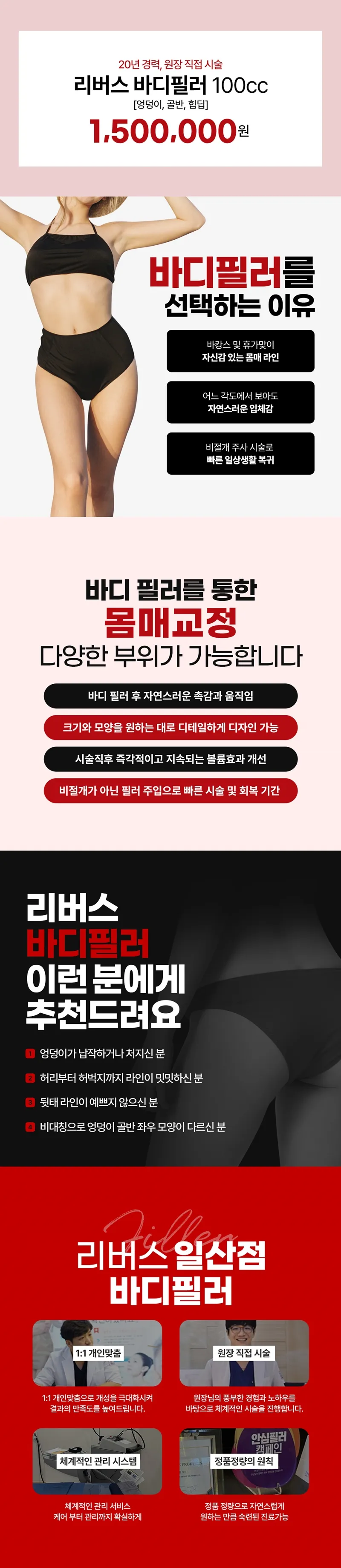 리버스클리닉 일산 일산 - 바디필러, 대표원장단독시술 이벤트, 시술 상세 이미지