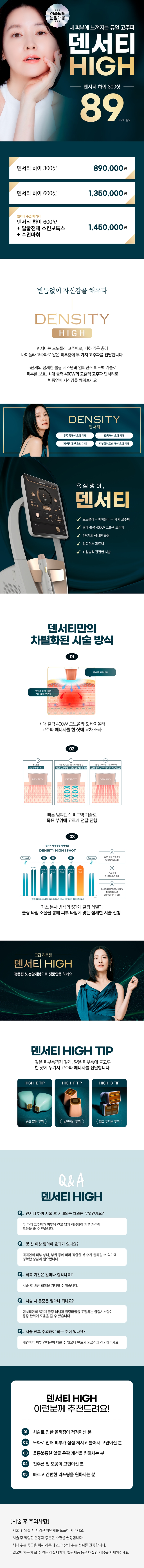 리버스클리닉 일산 일산 덴서티 하이 리프팅 이벤트, 시술 상세 이미지