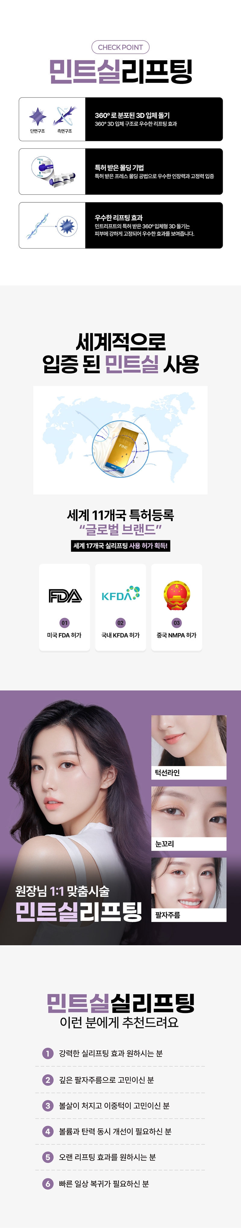 리버스클리닉 일산 일산 민트실리프팅 턱선 눈꼬리 팔자 이벤트, 시술 상세 이미지