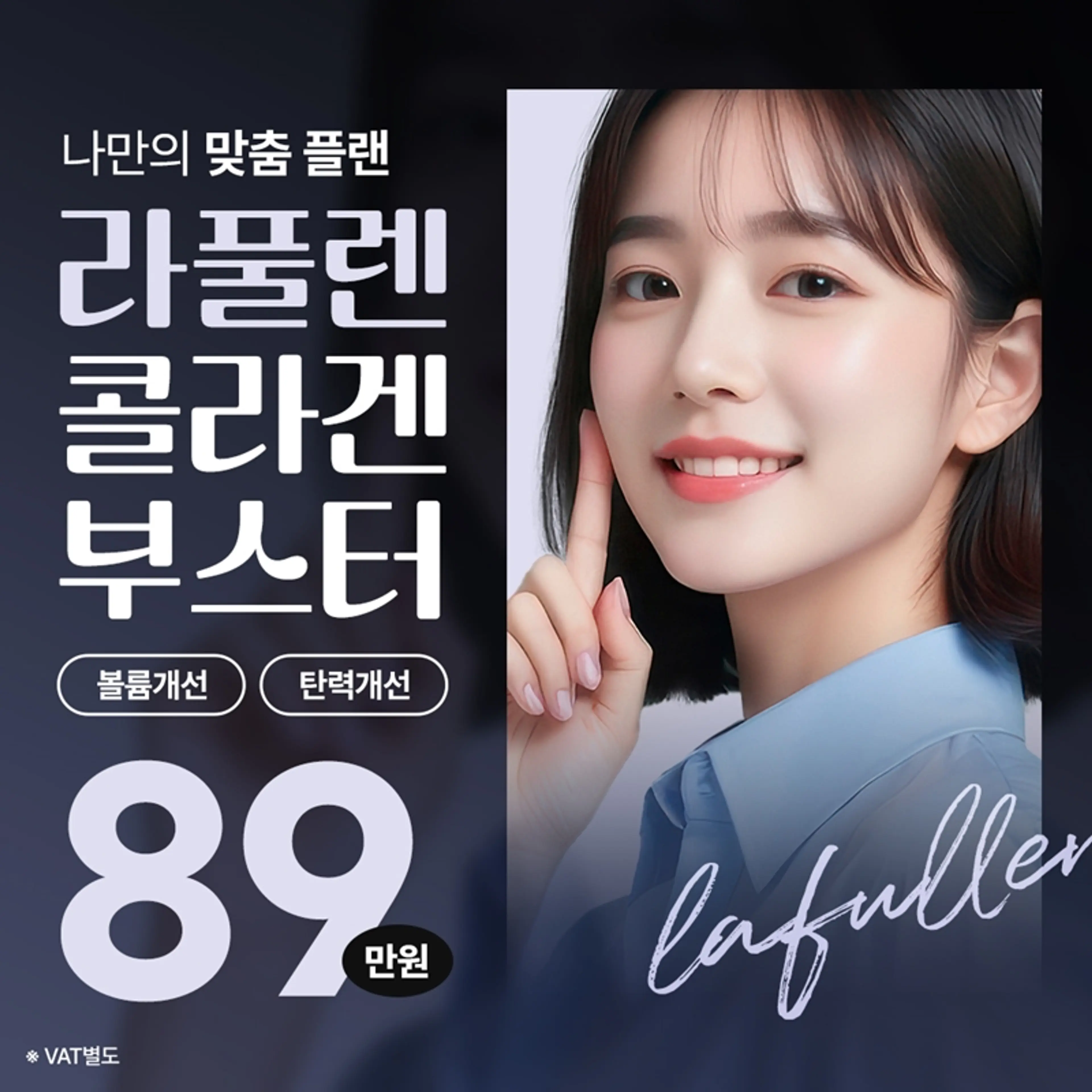 일산 콜라겐부스터 라풀렌