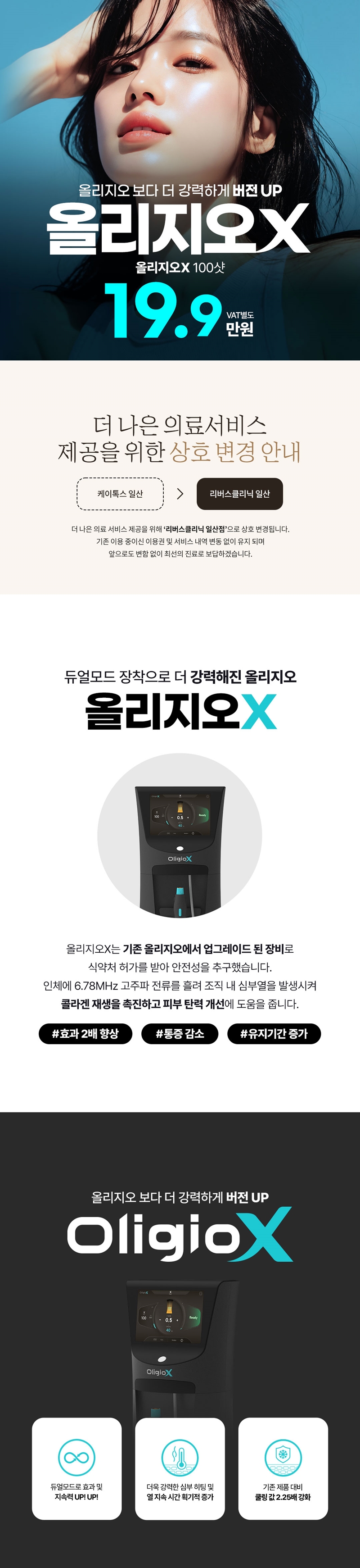 리버스클리닉 일산 일산 올리지오X 100샷 이벤트, 시술 상세 이미지