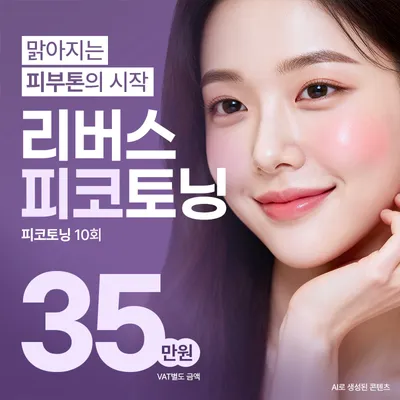 일산 피코토닝 10회 EVENT 이벤트 썸네일 이미지