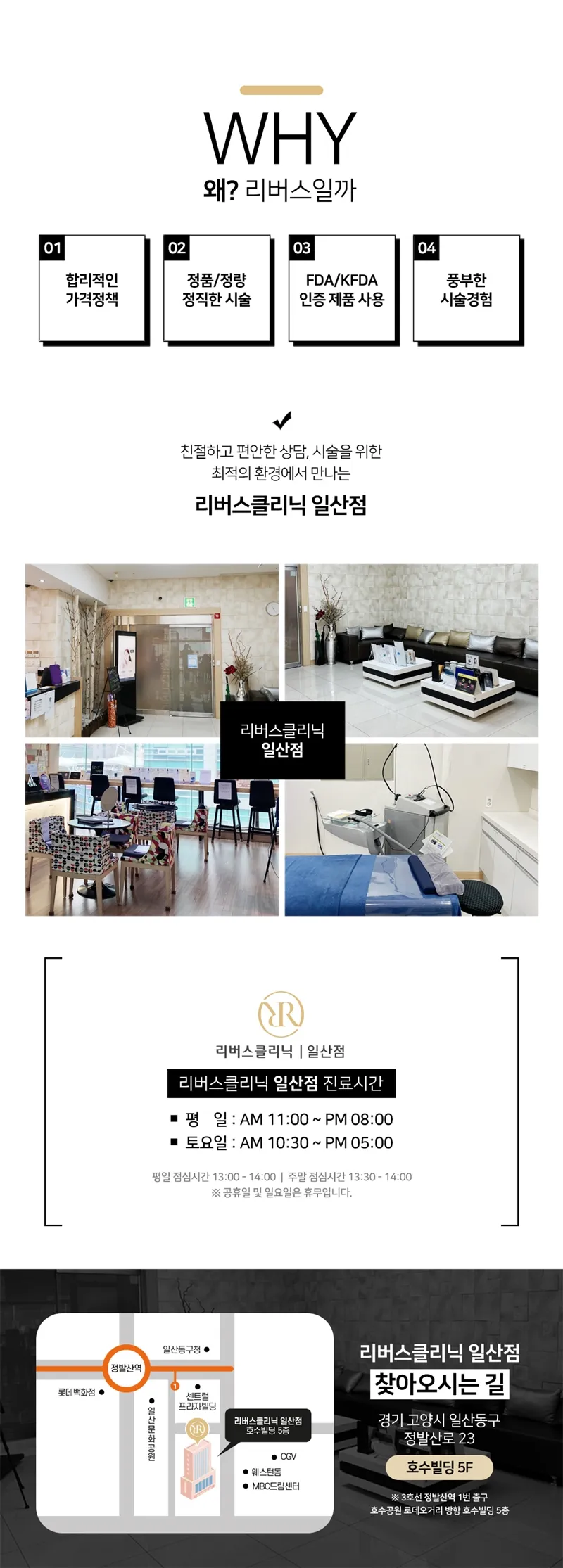 리버스클리닉 일산 일산 울핏리프팅 바디 관리 이벤트, 시술 상세 이미지