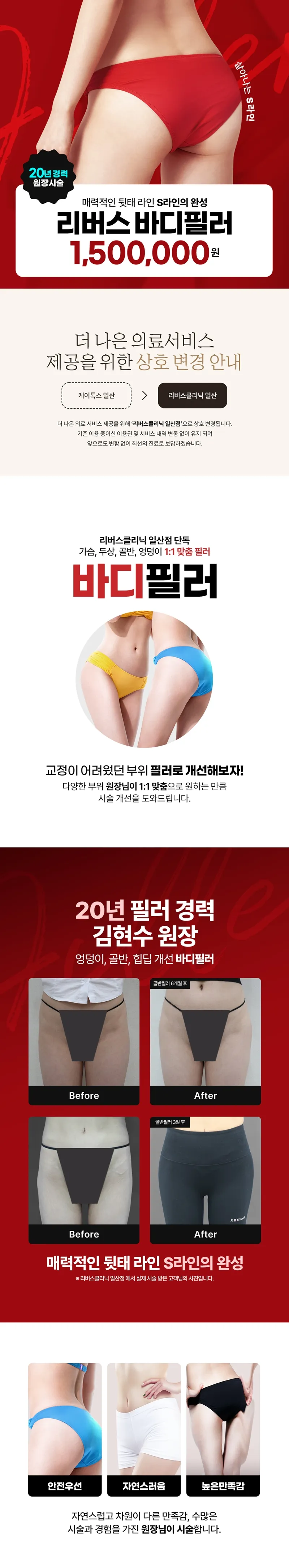 리버스클리닉 일산 일산 - 바디필러, 대표원장단독시술 이벤트, 시술 상세 이미지