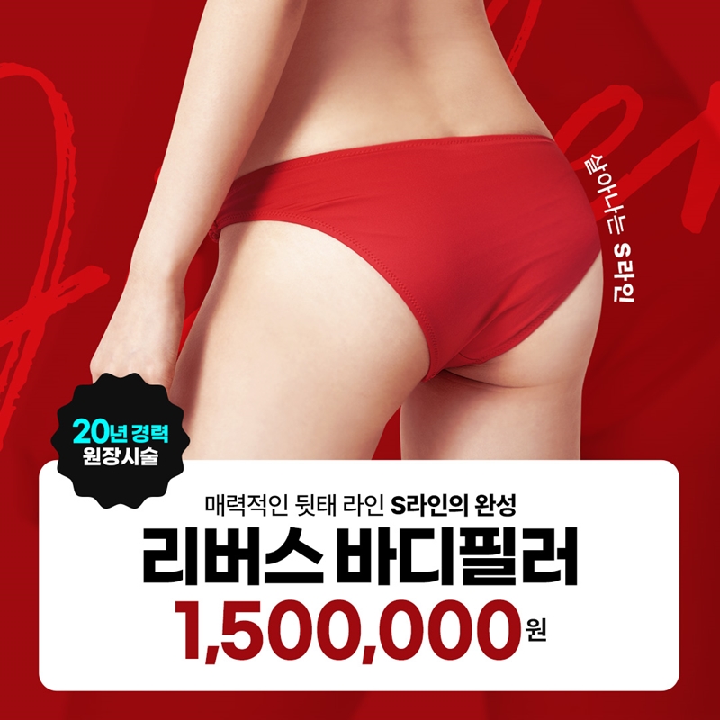 일산 - 바디필러, 대표원장단독시술 이벤트 썸네일 이미지