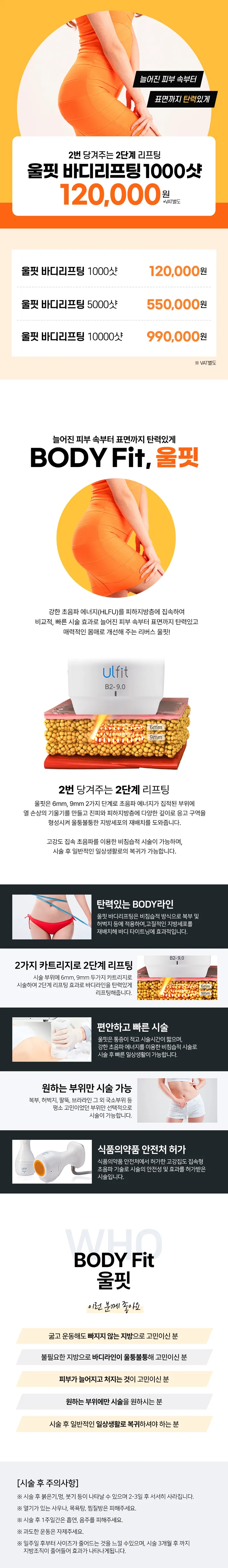 리버스클리닉 일산 일산 울핏리프팅 바디 관리 이벤트, 시술 상세 이미지