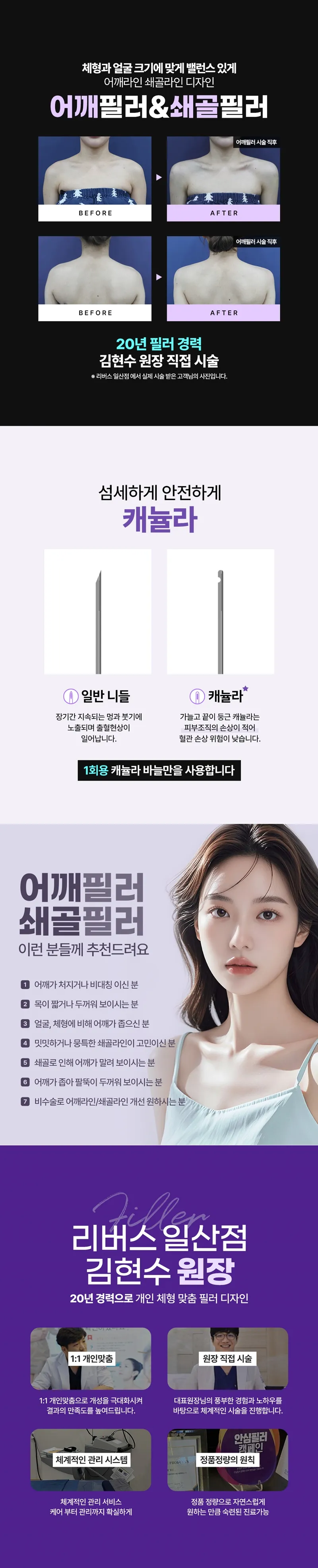 리버스클리닉 일산 일산 - 어깨 쇄골필러 50cc 이벤트, 시술 상세 이미지