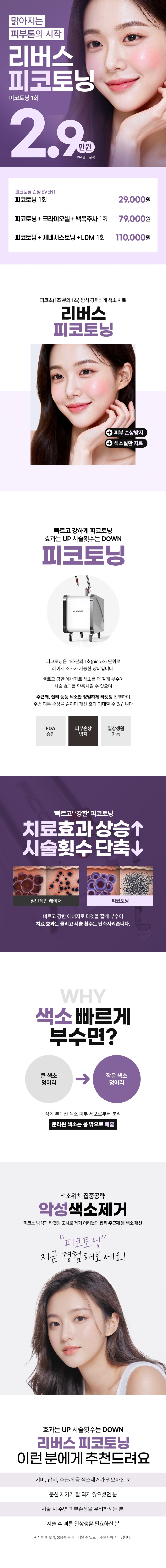 리버스클리닉 일산 일산 피코토닝 EVENT 이벤트, 시술 상세 이미지