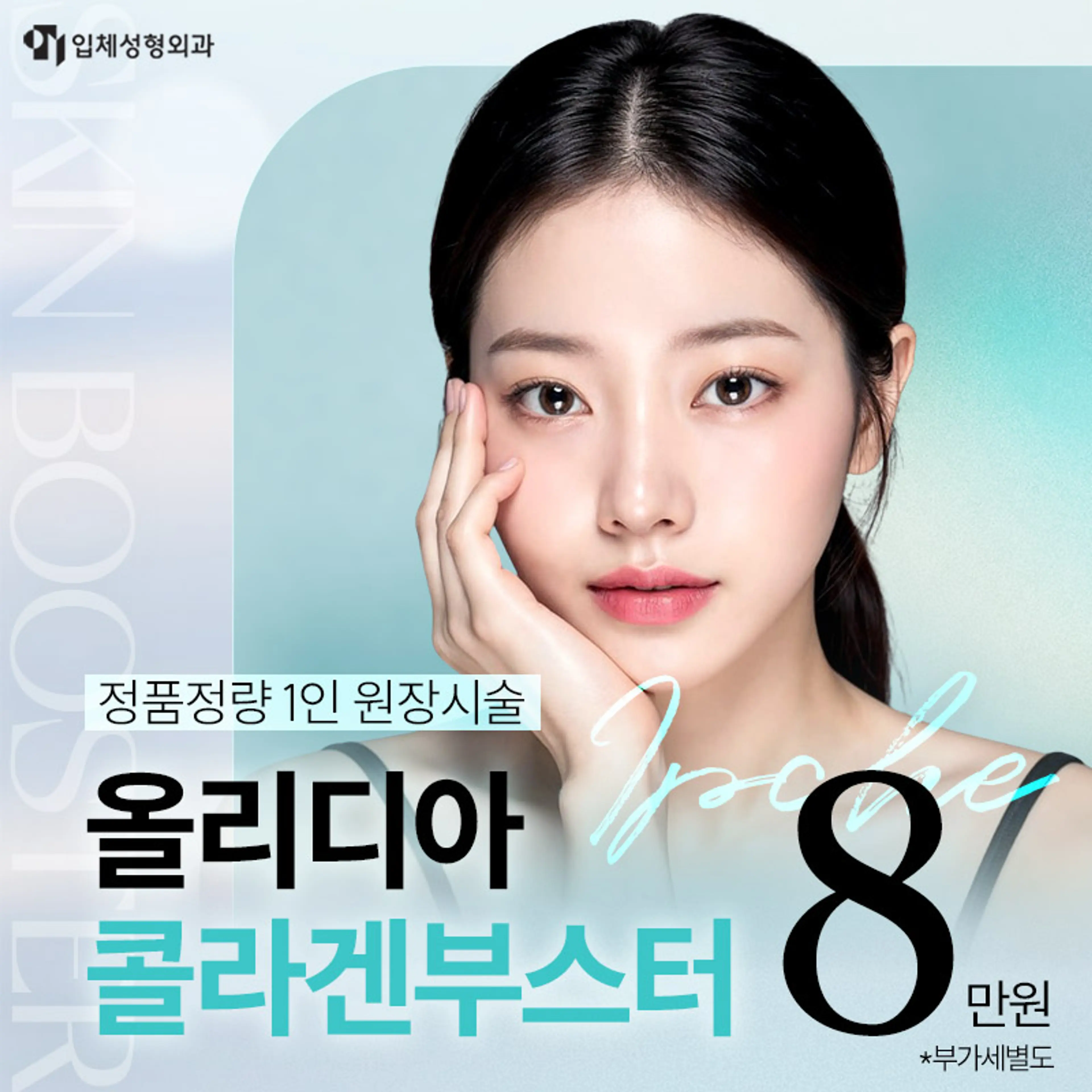 [1인 원장] 올리디아 콜라겐부스터