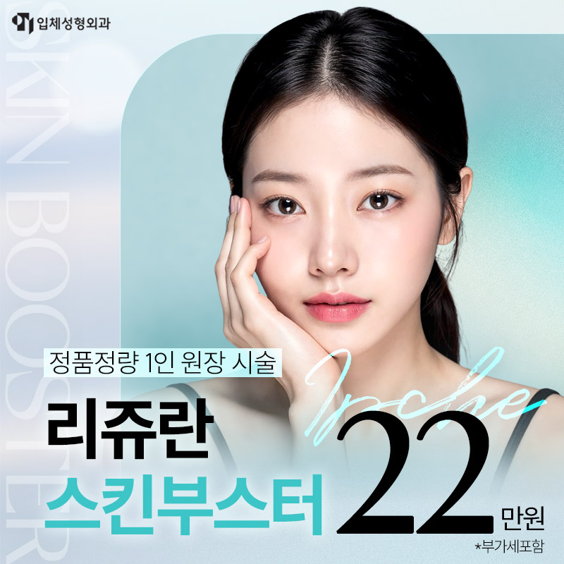 [1인 원장] 리쥬란힐러 2CC 이벤트 썸네일 이미지