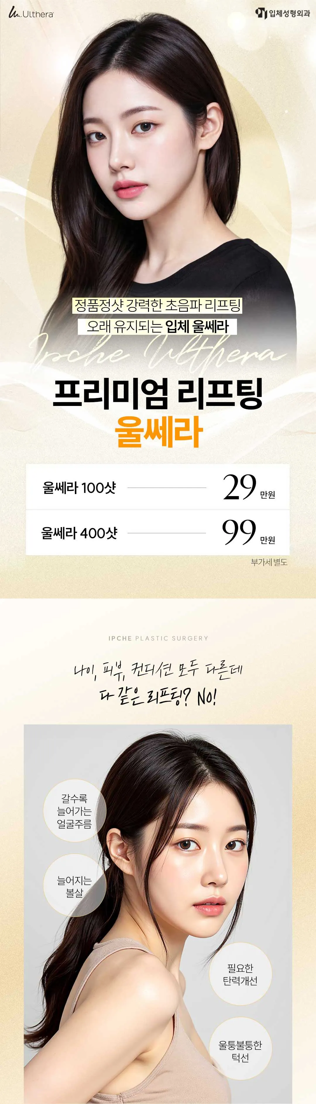 입체성형외과의원 [1인 원장] 정품정샷 울쎄라 리프팅 이벤트, 시술 상세 이미지