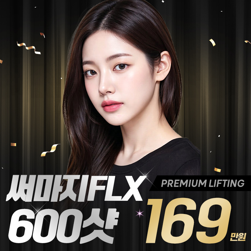 [1인 원장] 써마지FLX 600샷 이벤트 썸네일 이미지