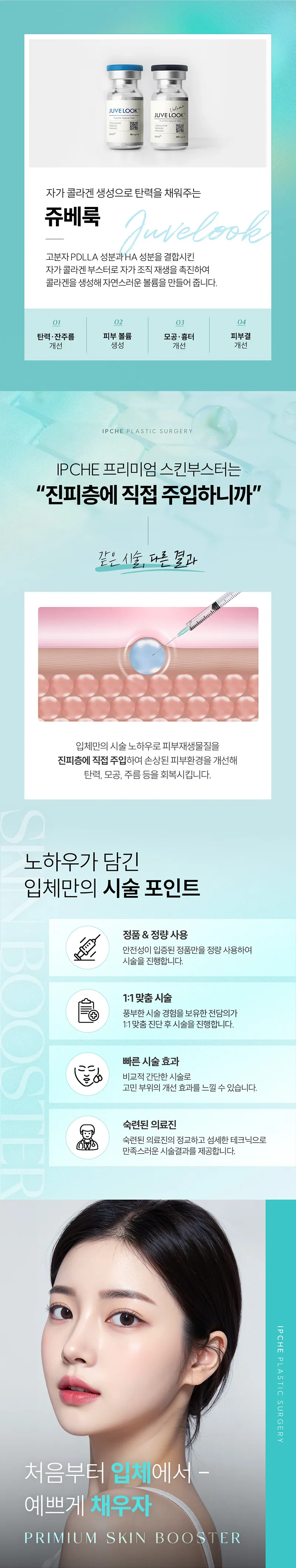 입체성형외과의원 [1인 원장] 쥬베룩 스킨 2CC 이벤트, 시술 상세 이미지