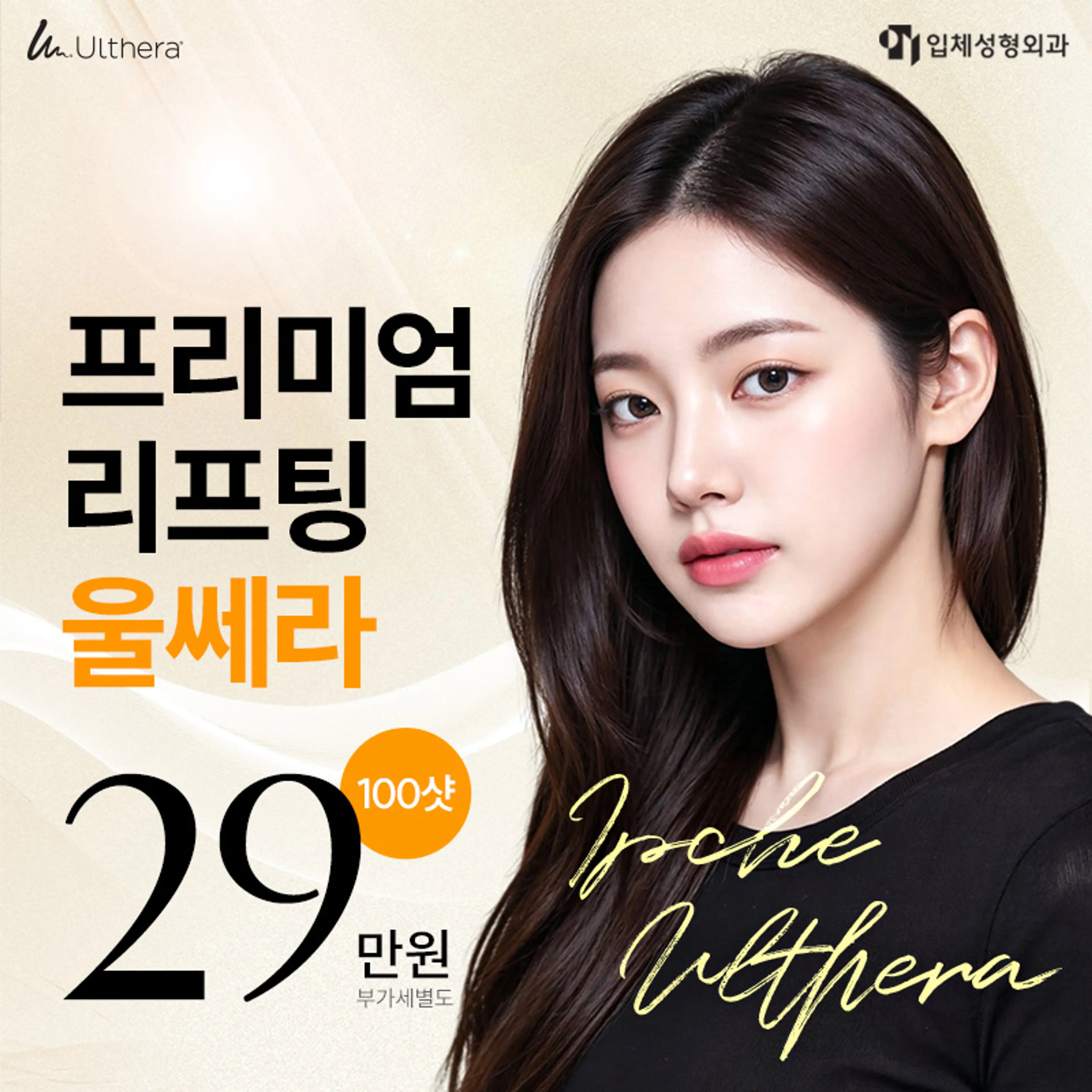 [1인 원장] 정품정샷 울쎄라 리프팅