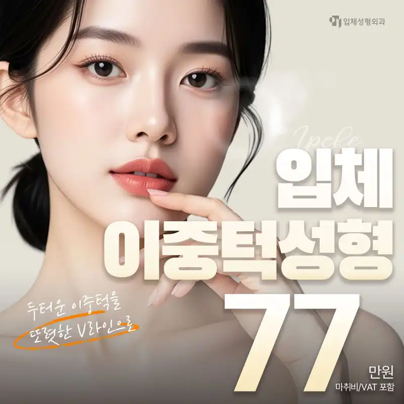 입체 이중턱&근육묶기