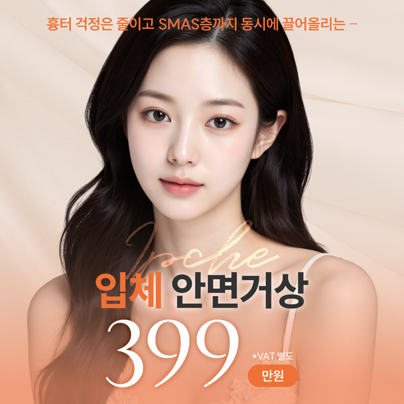 입체 SMAS 안면거상 이벤트 썸네일 이미지