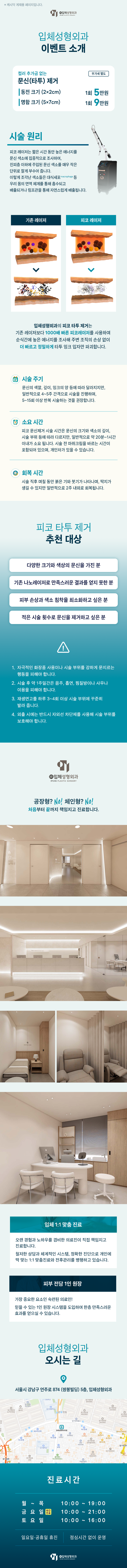 입체성형외과의원 추가금 없는 문신(타투)제거 이벤트, 시술 상세 이미지