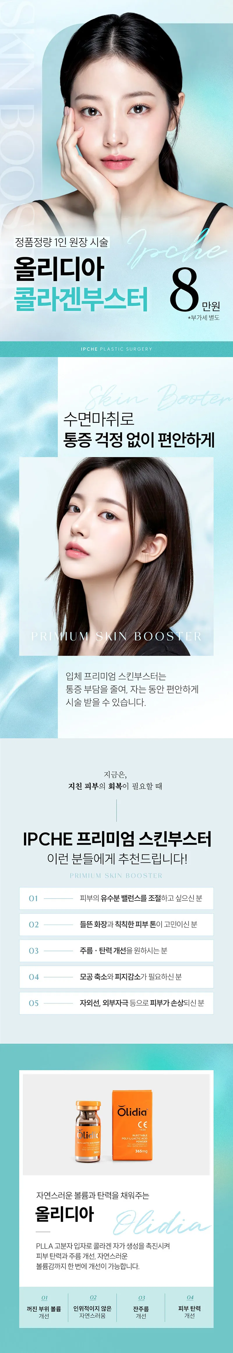 입체성형외과의원 [1인 원장] 올리디아 콜라겐부스터 이벤트, 시술 상세 이미지
