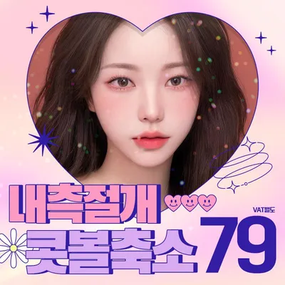 내측 미세절개 콧볼축소 이벤트 썸네일 이미지