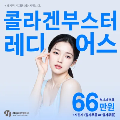 콜라겐부스터 레디어스 이벤트 썸네일 이미지