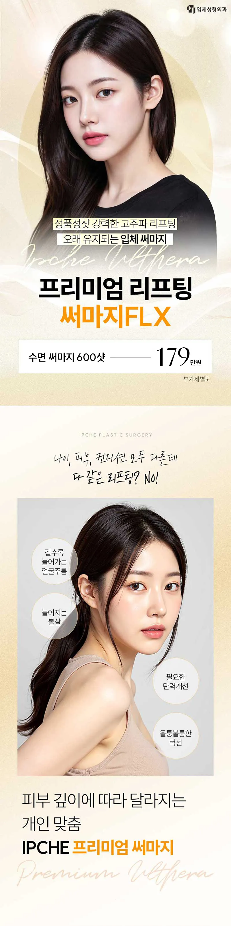 입체성형외과의원 수면 써마지 600샷 이벤트, 시술 상세 이미지