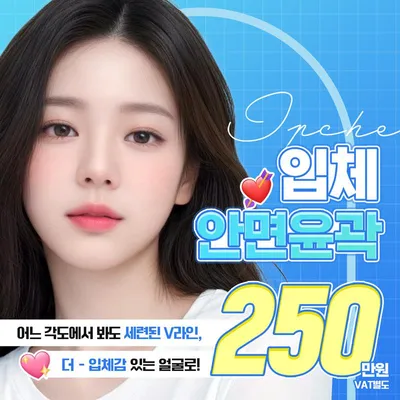 입체 안면윤곽 이벤트 썸네일 이미지