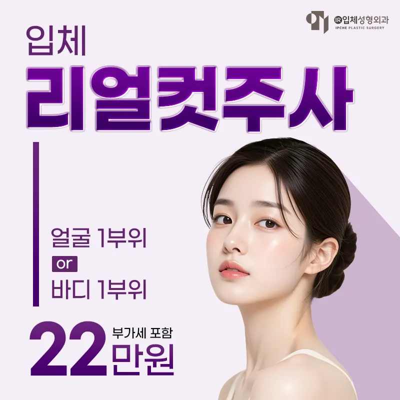 입체 리얼컷주사 (스테로이드x) 이벤트 썸네일 이미지