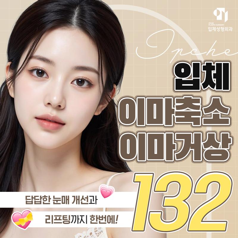 입체 이마축소&이마거상 이벤트 썸네일 이미지