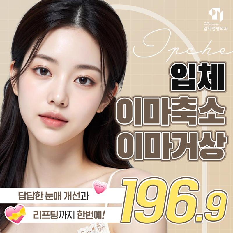 입체 이마축소거상 이벤트 썸네일 이미지