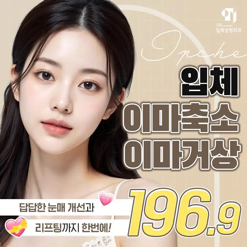 입체 이마축소거상