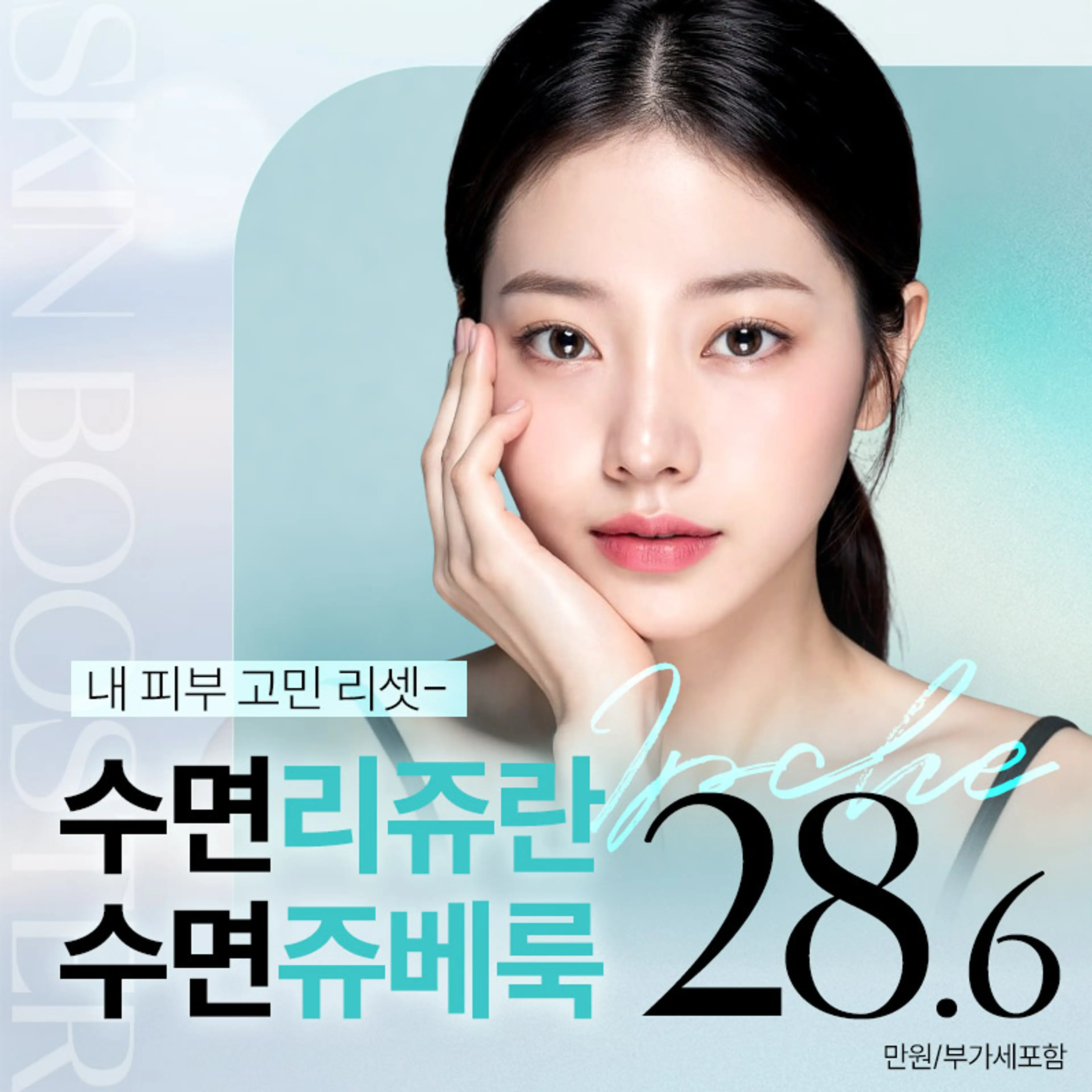 수면 리쥬란 2cc