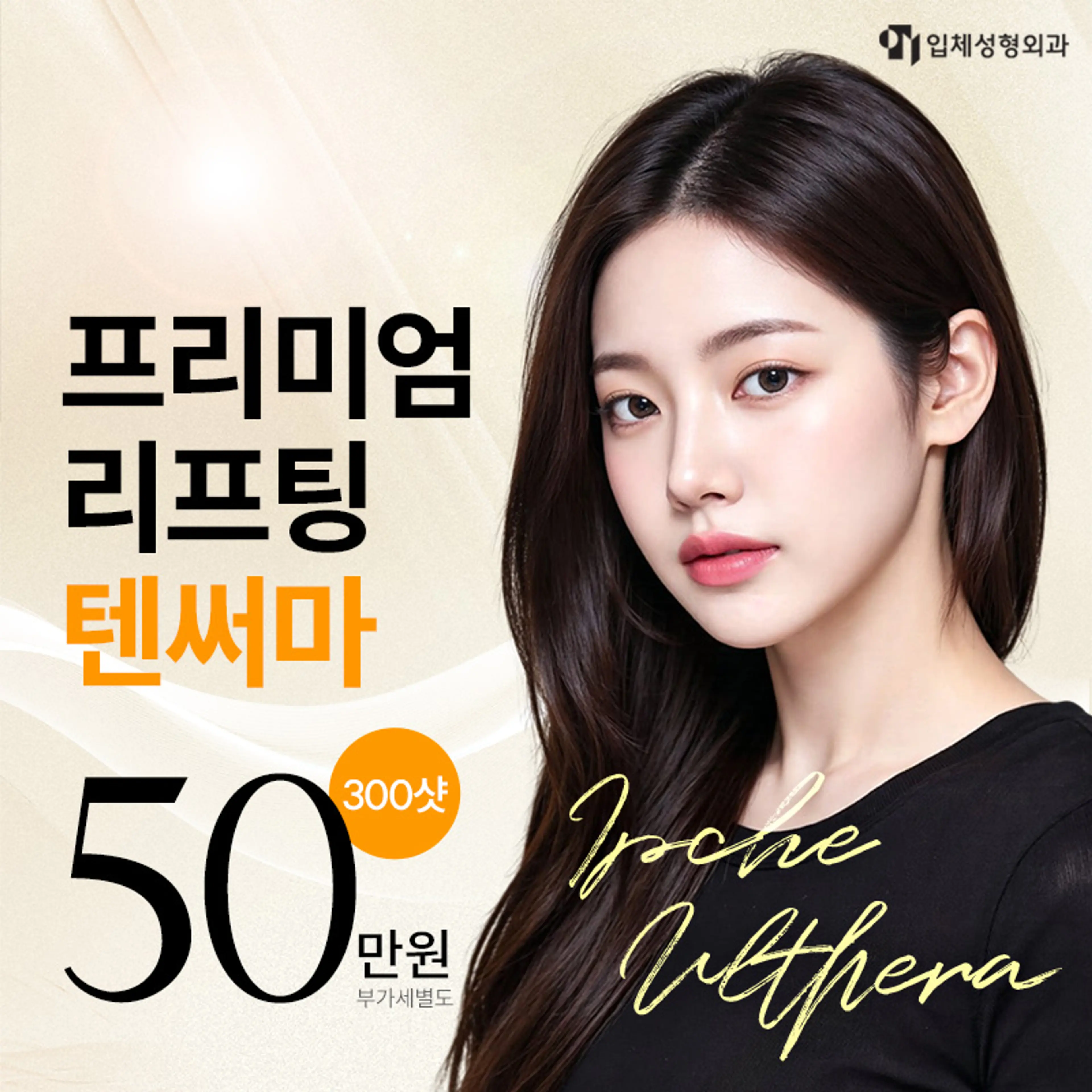 [1인 원장] 텐써마 리프팅 300샷