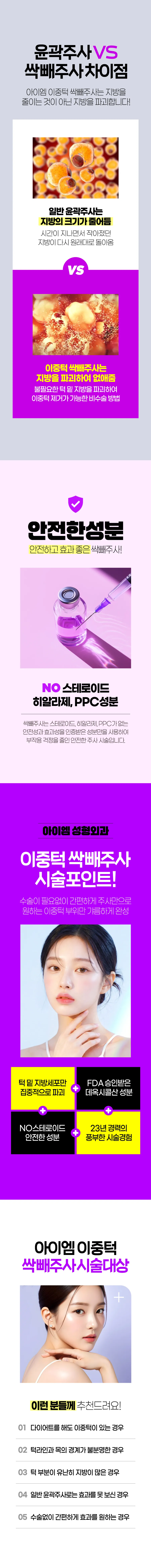 아이엠 이중턱 지방파괴 싹빼주사 & 턱밑살 주사