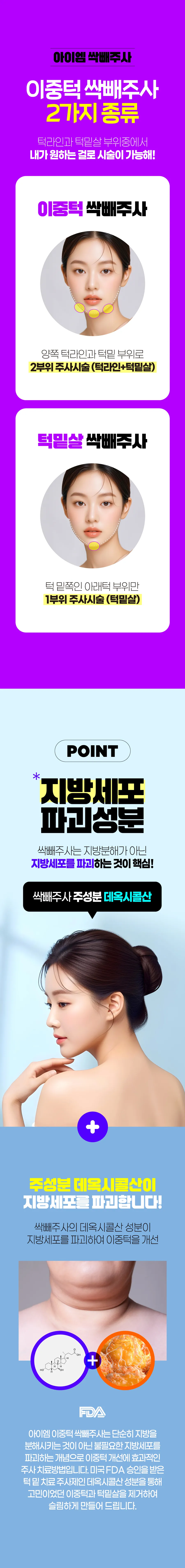 아이엠 이중턱 지방파괴 싹빼주사 & 턱밑살 주사