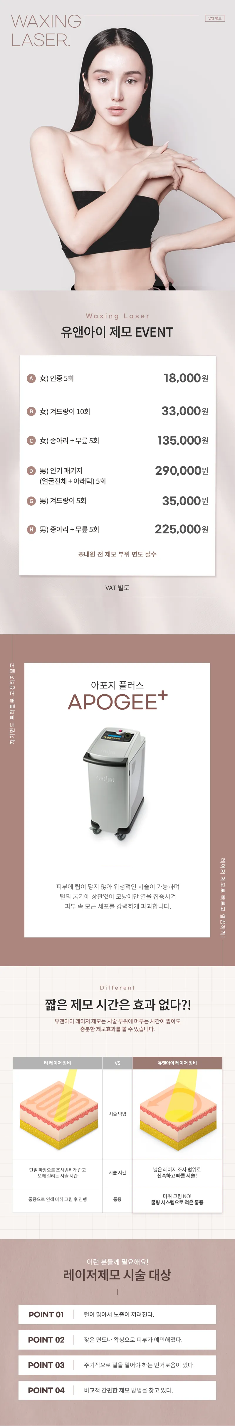 유앤아이의원 과천점 유앤아이 제모 이벤트 이벤트, 시술 상세 이미지