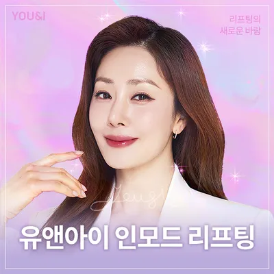 V라인 인모드 리프팅 이벤트 썸네일 이미지