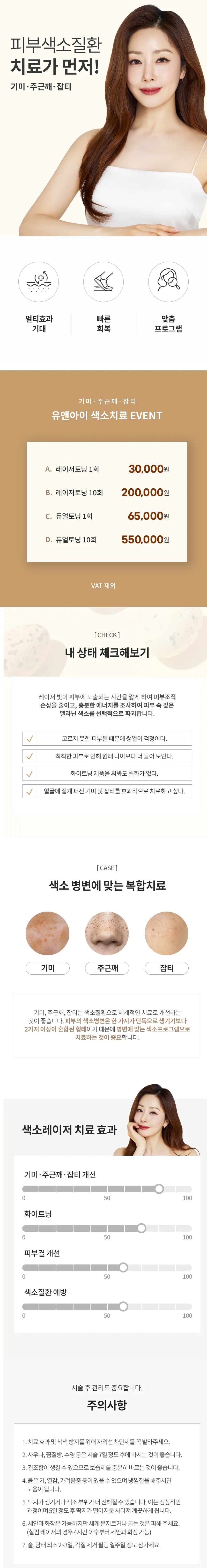 유앤아이의원 과천점 듀얼토닝 #기미,잡티,색소치료  이벤트, 시술 상세 이미지