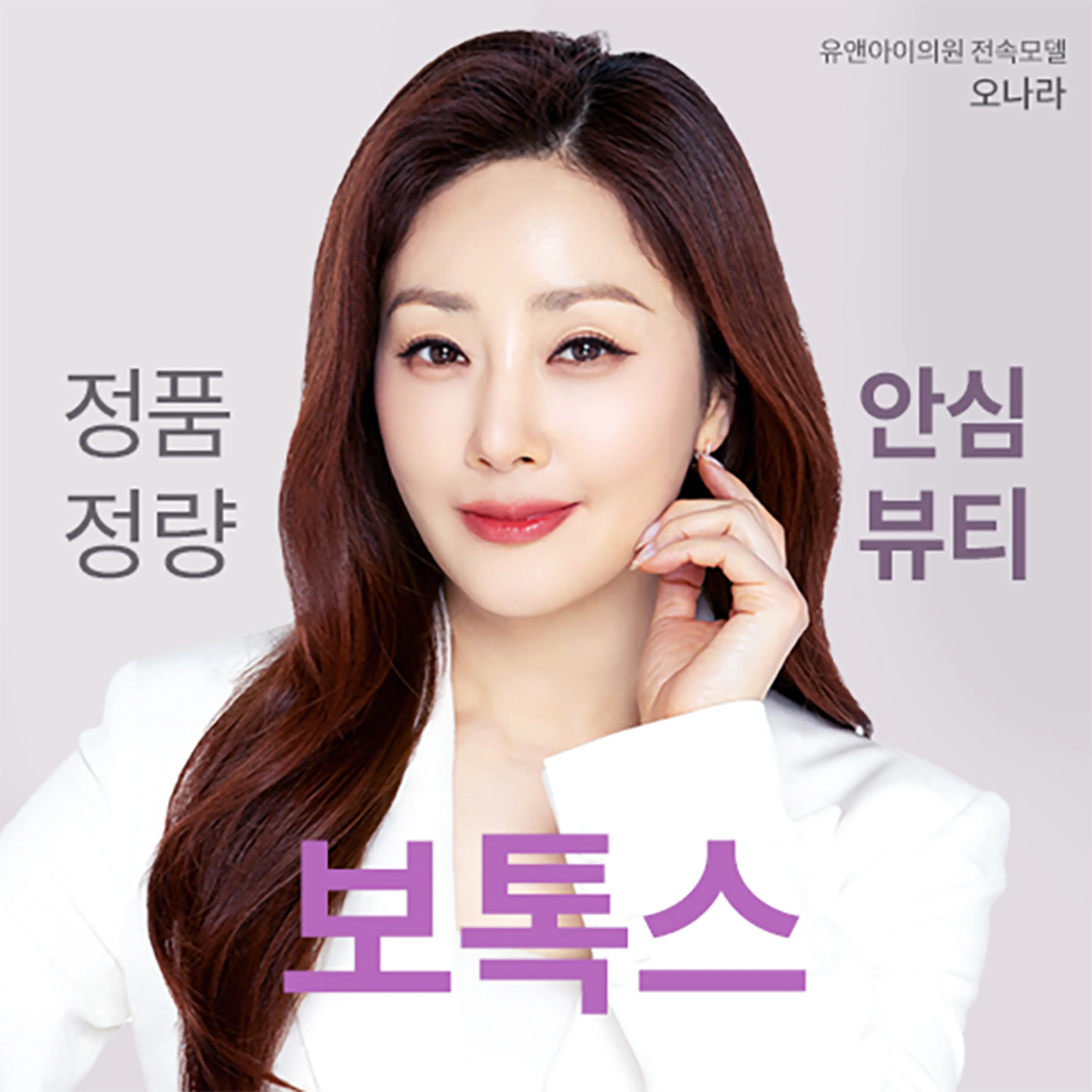 유앤아이 인기 보톡스 모음 주름,턱