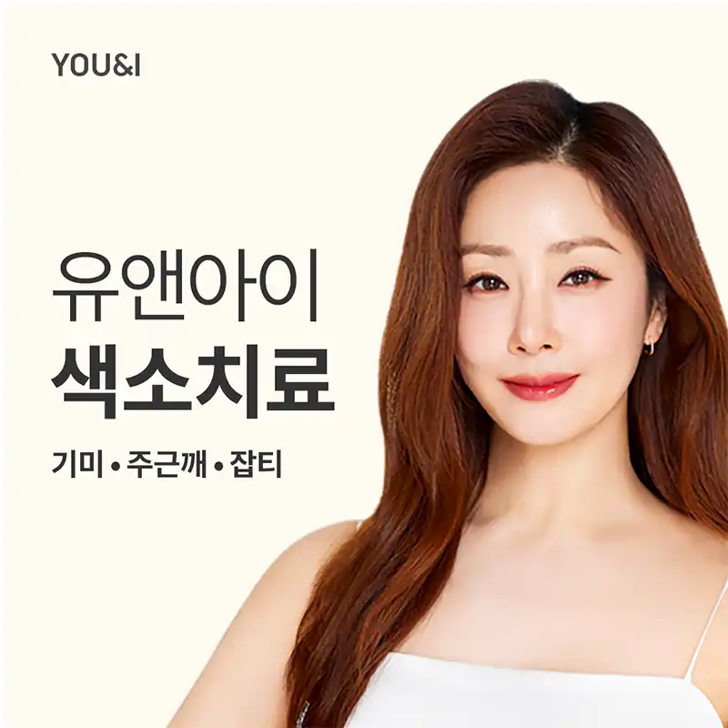 듀얼토닝 #기미,잡티,색소치료 