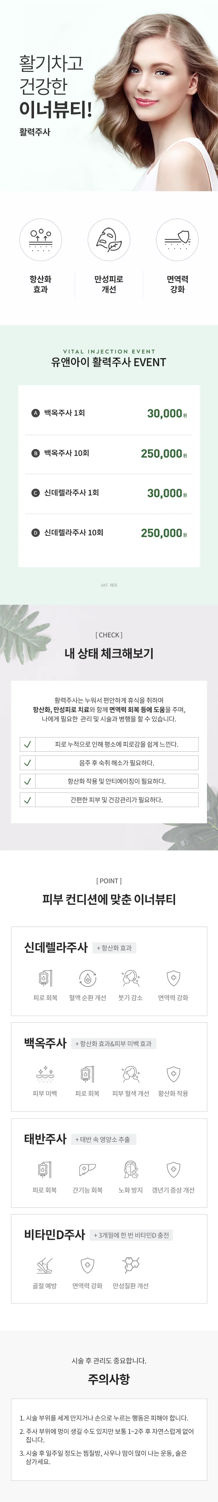 유앤아이의원 과천점 백옥주사&신데렐라주사 영양주사 이벤트, 시술 상세 이미지