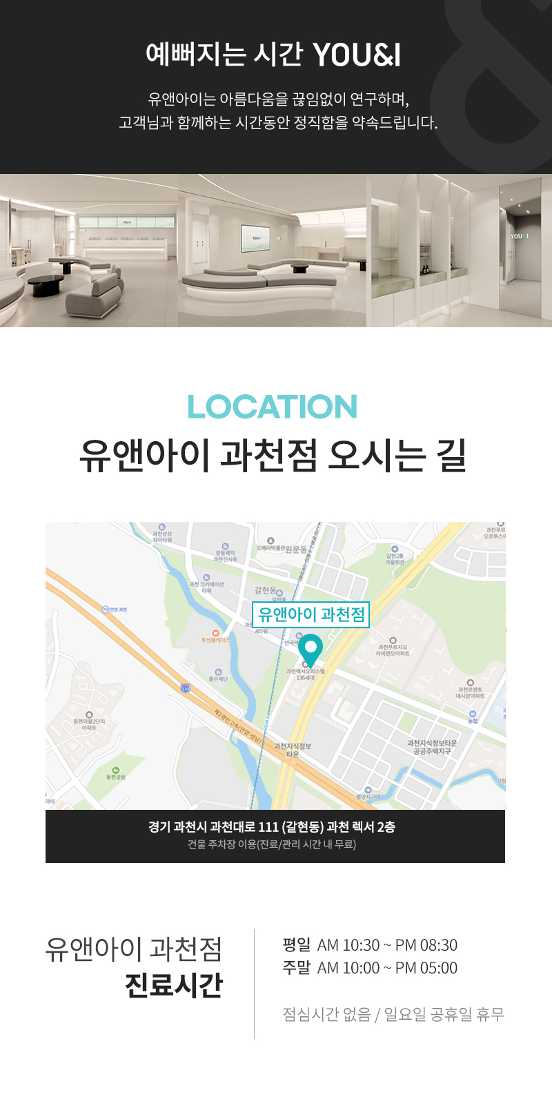 유앤아이의원 과천점 유앤아이 제모 이벤트 이벤트, 시술 상세 이미지