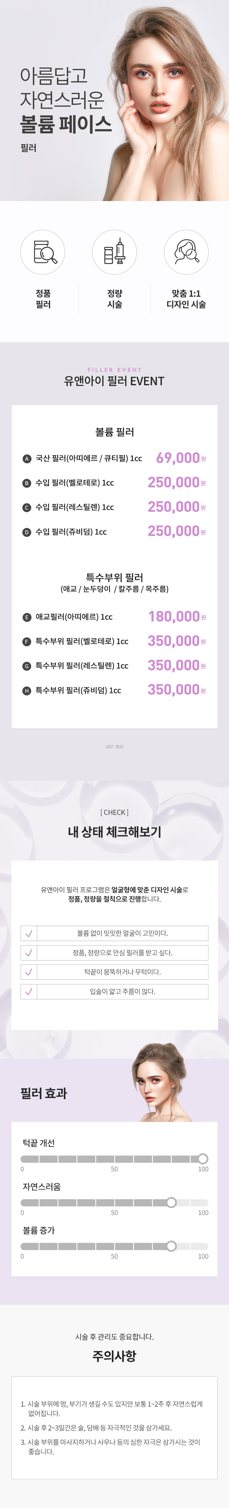 유앤아이의원 과천점 유앤아이 맞춤 필러 이벤트, 시술 상세 이미지