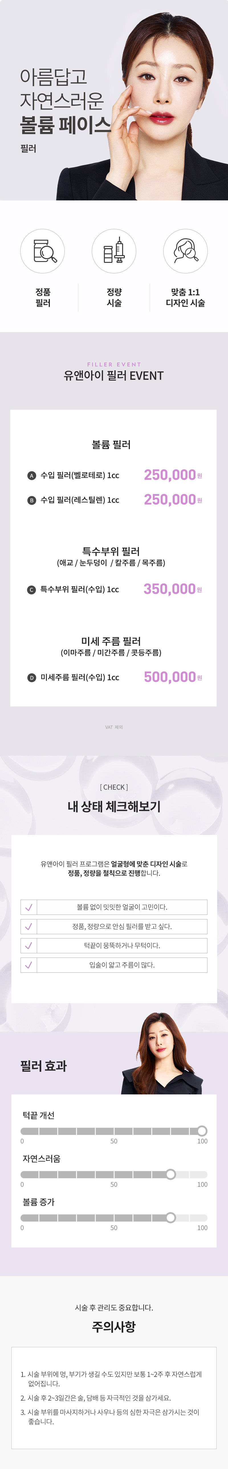 유앤아이의원 과천점 유앤아이 맞춤 필러 이벤트, 시술 상세 이미지