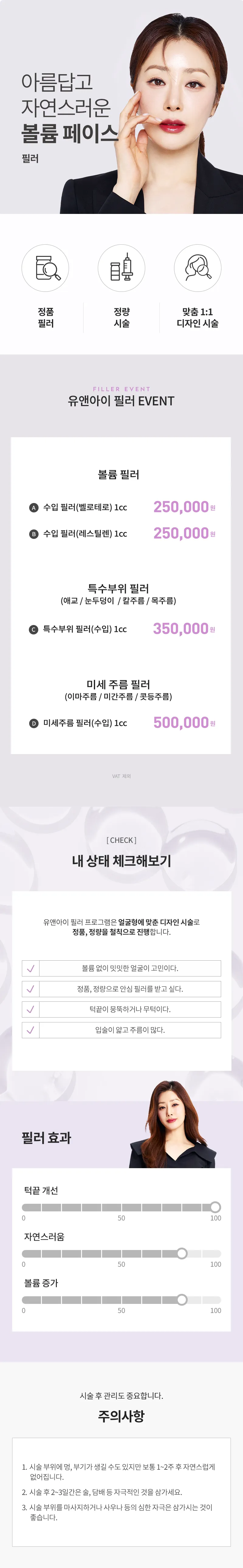 유앤아이의원 과천점 유앤아이 맞춤 필러 이벤트, 시술 상세 이미지