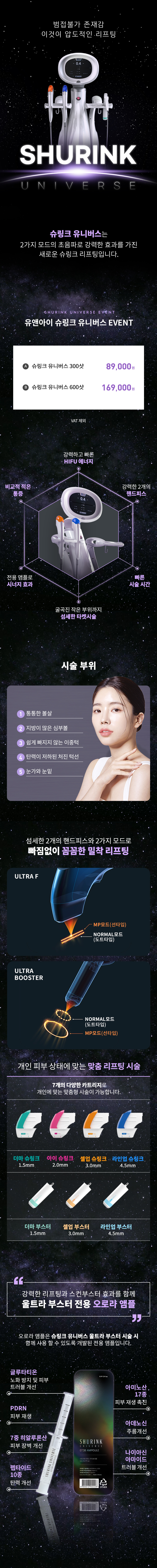 유앤아이의원 과천점 유앤아이 슈링크 유니버스 리프팅 이벤트, 시술 상세 이미지