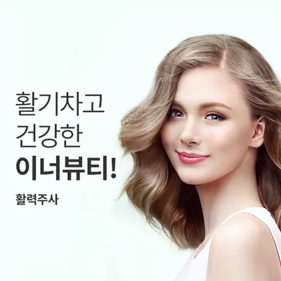 백옥주사&신데렐라주사 영양주사 이벤트 썸네일 이미지