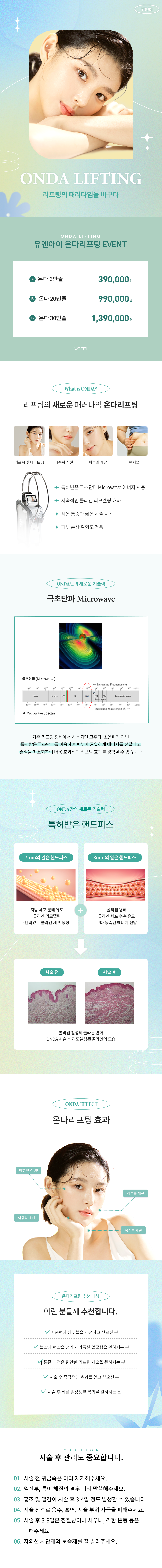 유앤아이의원 과천점 주름 가고 탄력 온다! 온다 페이스  이벤트, 시술 상세 이미지