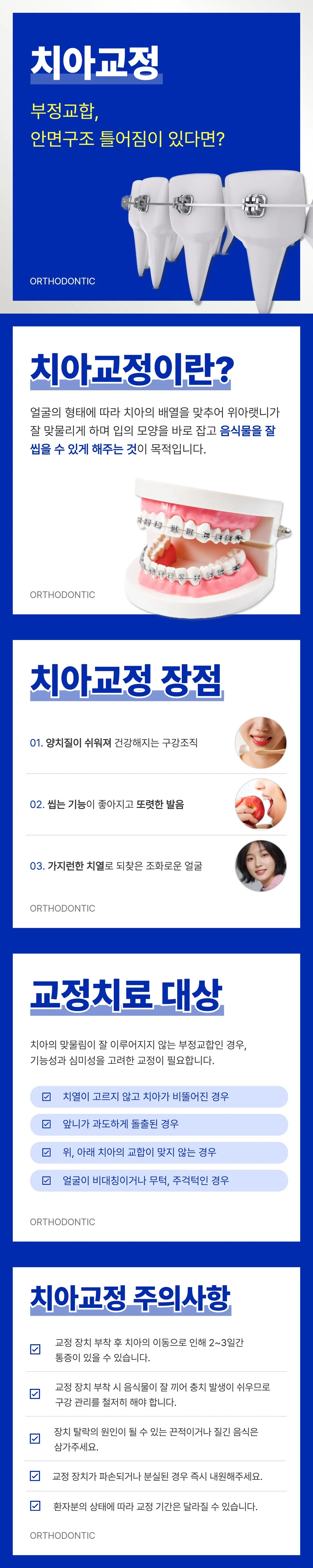 이상한나라앨리스치과의원 [인기 교정 3종 특별가 EVENT] 60만원부터~ 이벤트, 시술 상세 이미지