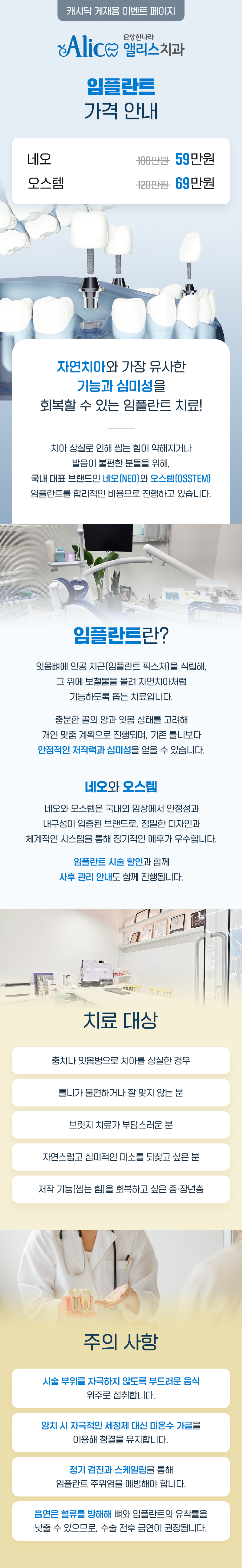 이상한나라앨리스치과의원 [임플란트 잘하는곳] 59만원부터~ 이벤트, 시술 상세 이미지