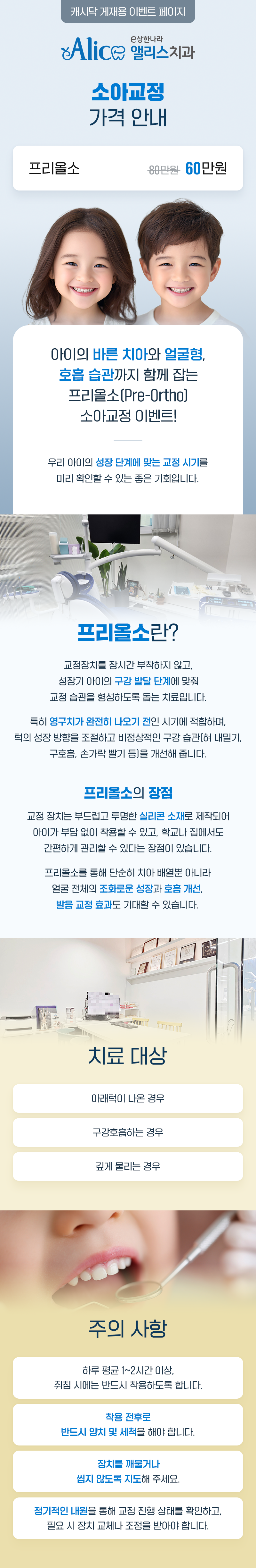 이상한나라앨리스치과의원 우리아이 맞춤 소아교정, 프리올소🩵 이벤트, 시술 상세 이미지